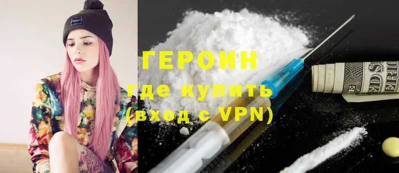 Героин Heroin  Кинешма 